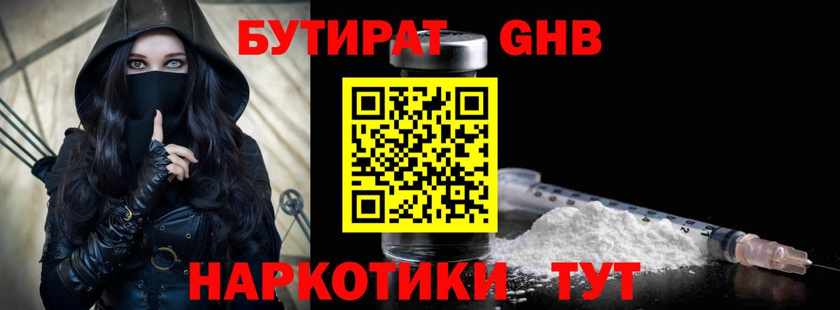 БУТИРАТ жидкий экстази  Вход с VPN  Вичуга 
