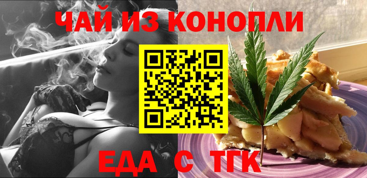 Еда ТГК конопля  Вход с VPN  Вичуга 