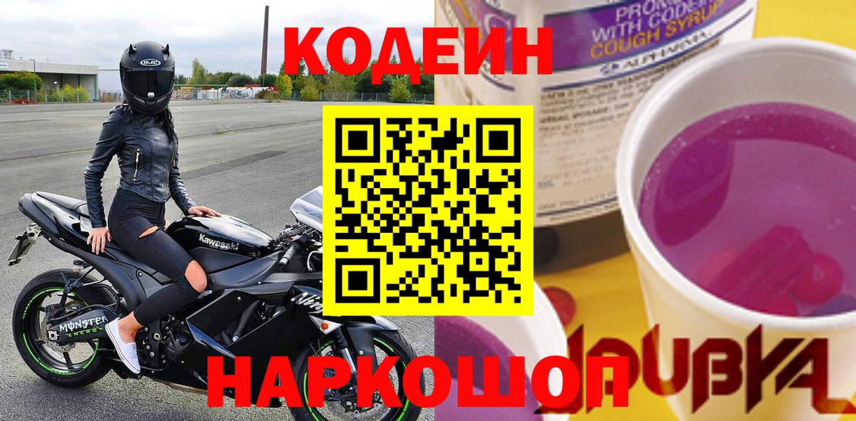 Кодеиновый сироп Lean напиток Lean (лин) Вичуга