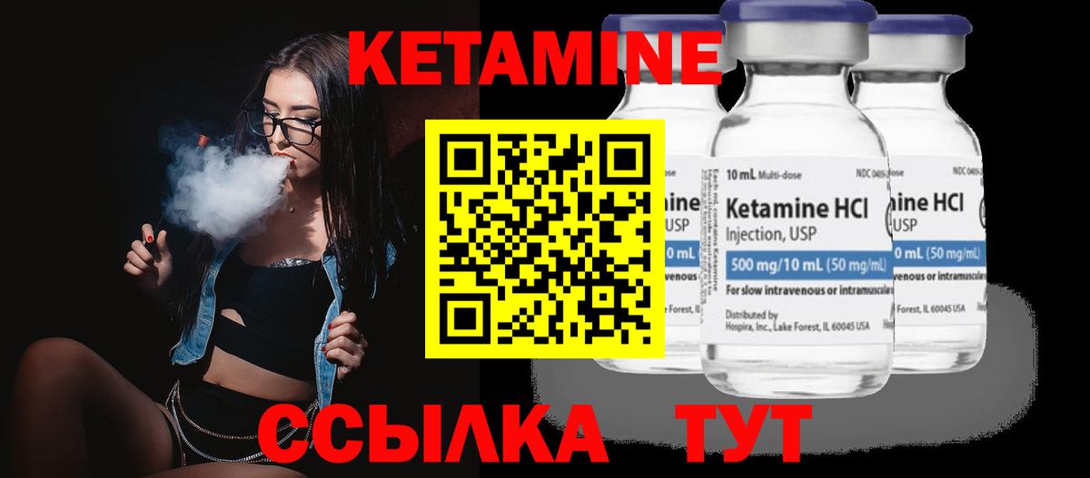 Вичуга  КЕТАМИН VHQ  Вход с VPN 